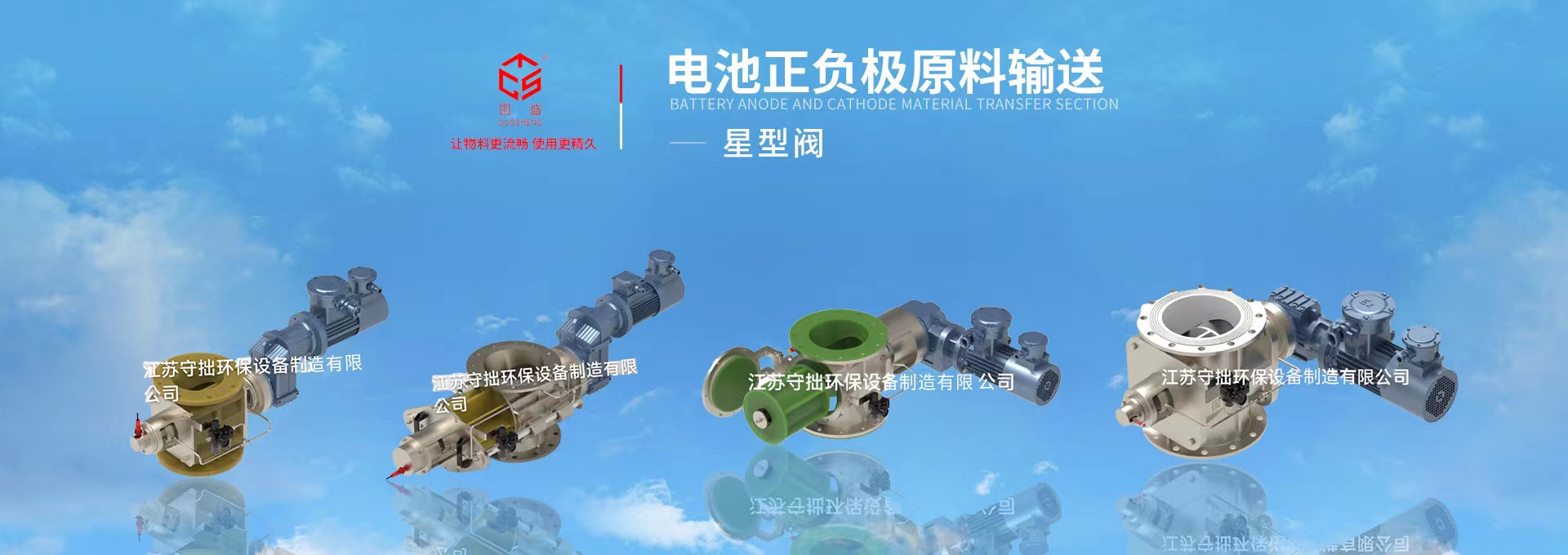 江蘇守拙環保設備制造有限公司